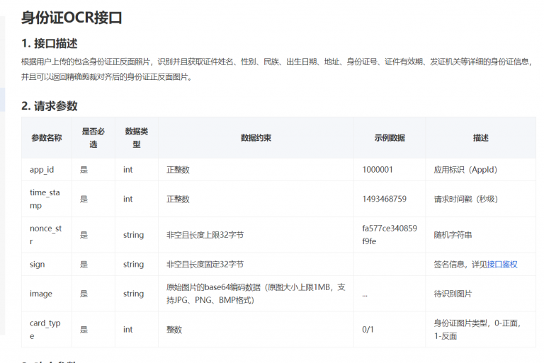 腾讯身份证OCR接口文档