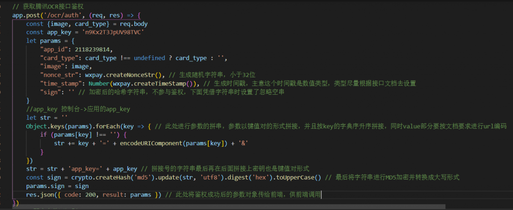 腾讯身份证OCR接口代码