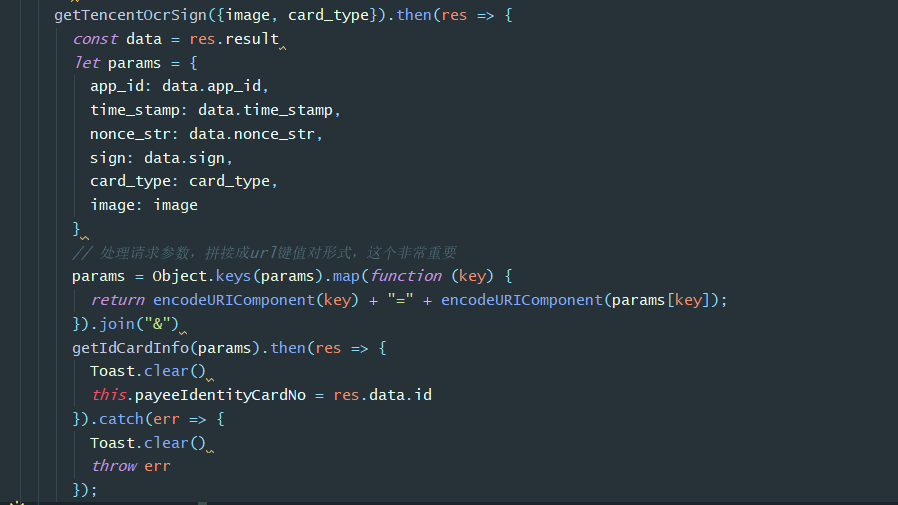 腾讯身份证OCR前端请求代码